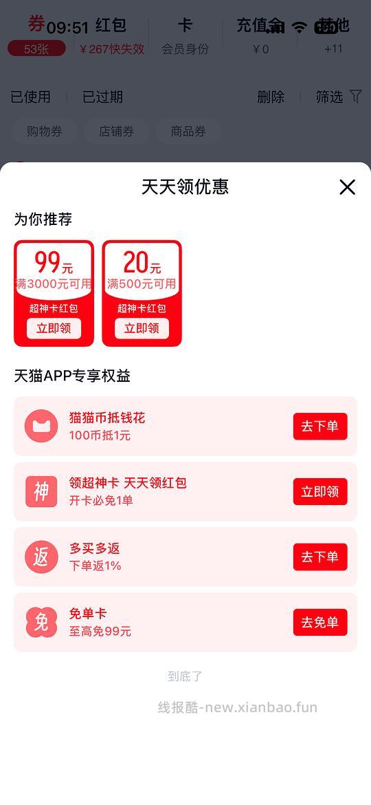 天猫超神卡2000-99红包目前有货 - 线报酷