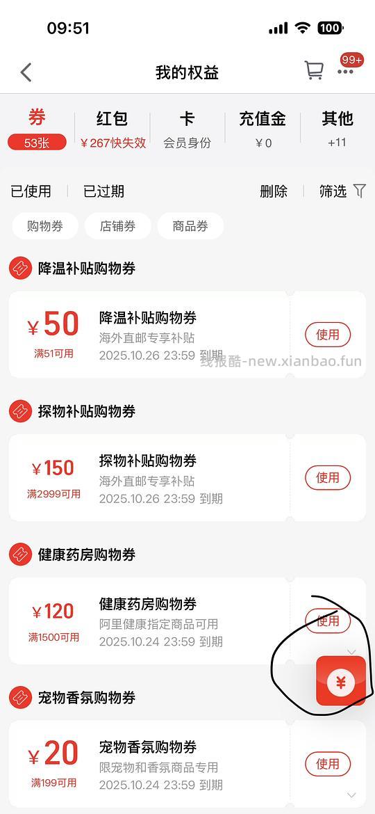 天猫超神卡2000-99红包目前有货 - 线报酷