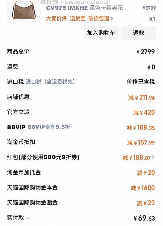 coach流浪包1.6k+需大量淘金币 - 线报酷