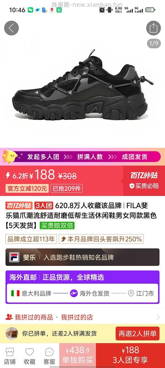 斐乐猫爪鞋仅需188 - 线报酷