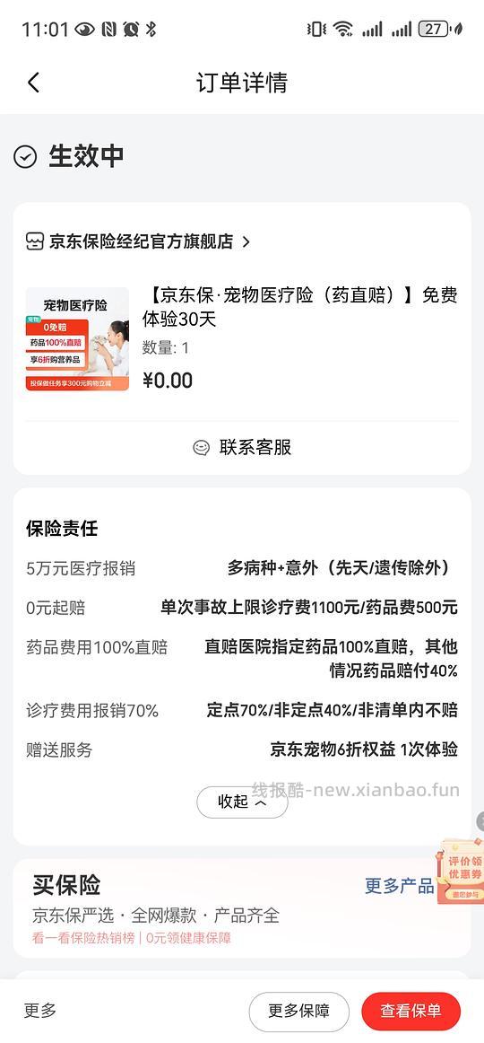 车走 大宠爱成猫3支76-89 - 线报酷