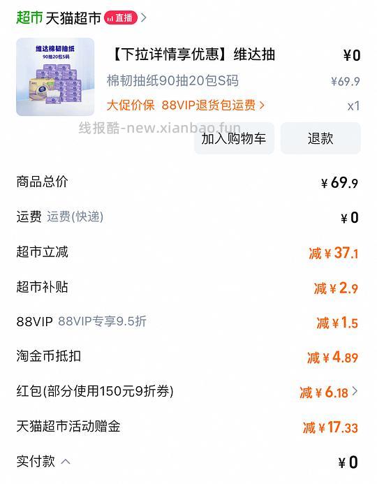 17r买维达棉韧20包😋猫超简单作业 - 线报酷