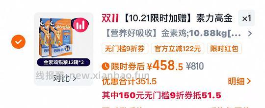 金装素力高猫粮12磅*2袋386  赠送罐头 - 线报酷
