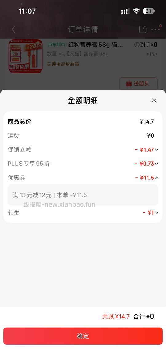 0元购红狗营养膏及其他 - 线报酷