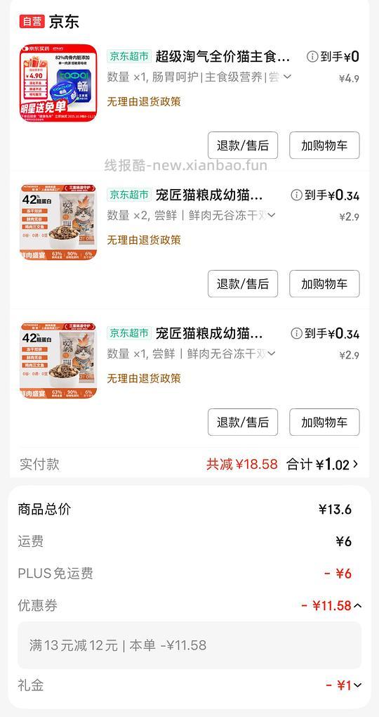 0元购红狗营养膏及其他 - 线报酷