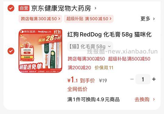 0元购红狗营养膏及其他 - 线报酷