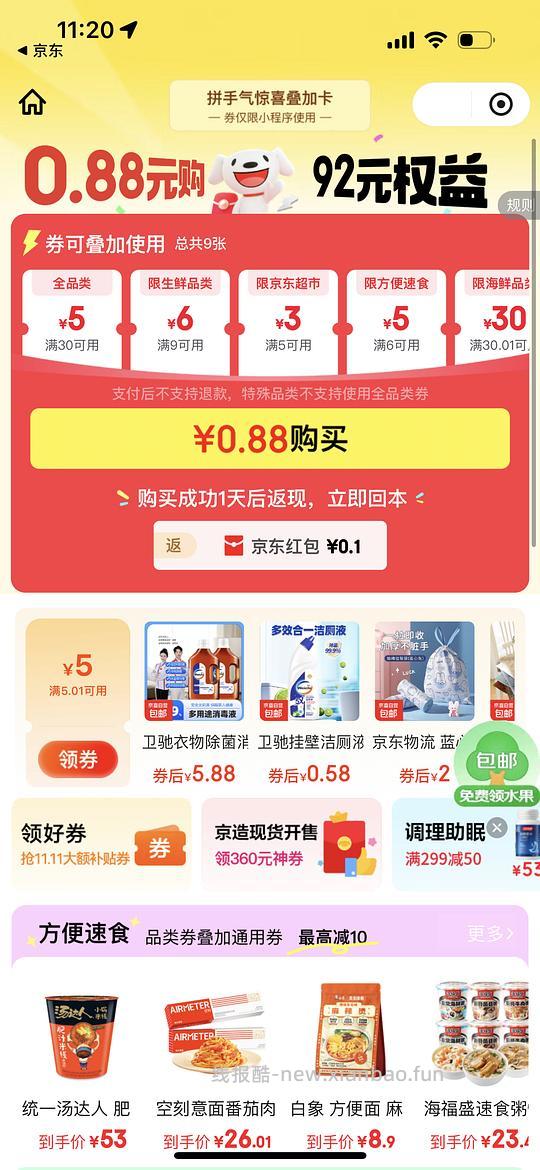 28买悦鲜活260ml5瓶➕优诺5.0一瓶 有小程序30-5更低 - 线报酷