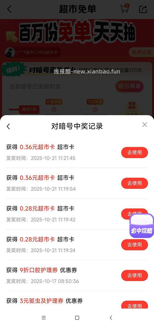 jd超市卡或许有水？ - 线报酷