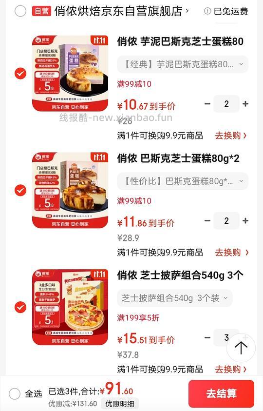 俏侬 算好价吗 - 线报酷