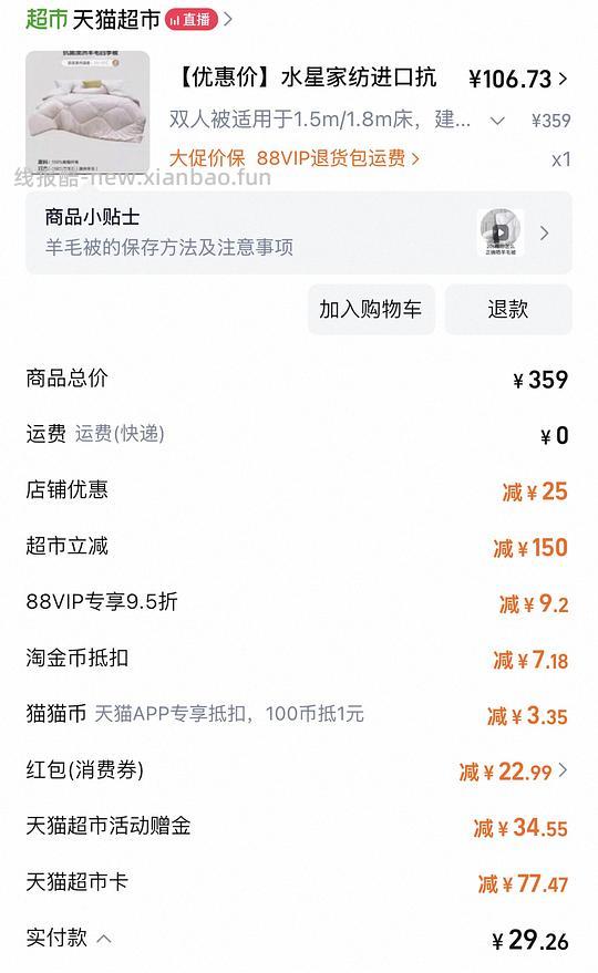 水星家纺200*230羊毛被70r - 线报酷