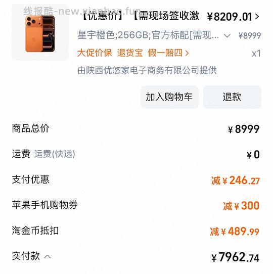 iPhone17pro不到8k - 线报酷