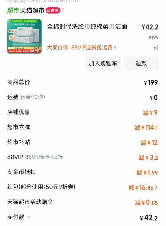 全棉时代棉柔巾34.4八包 - 线报酷