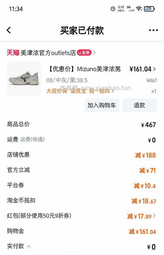 141入手美津浓speed运动鞋 - 线报酷