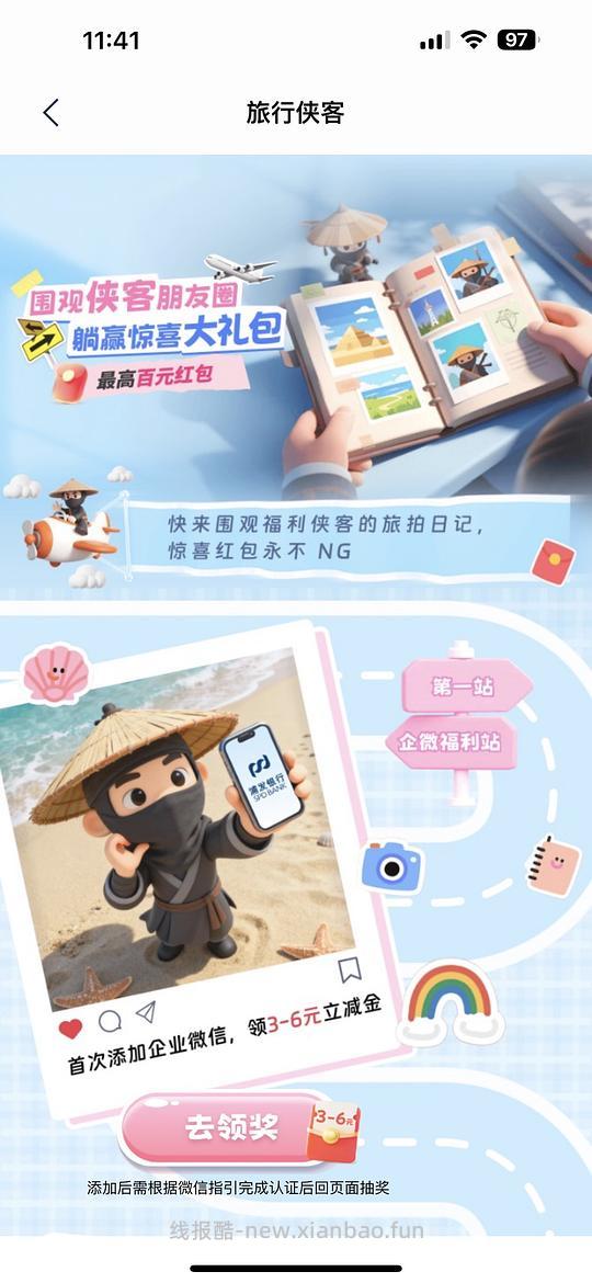 浦发银行 - 线报酷