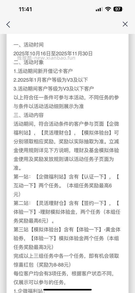 浦发银行 - 线报酷