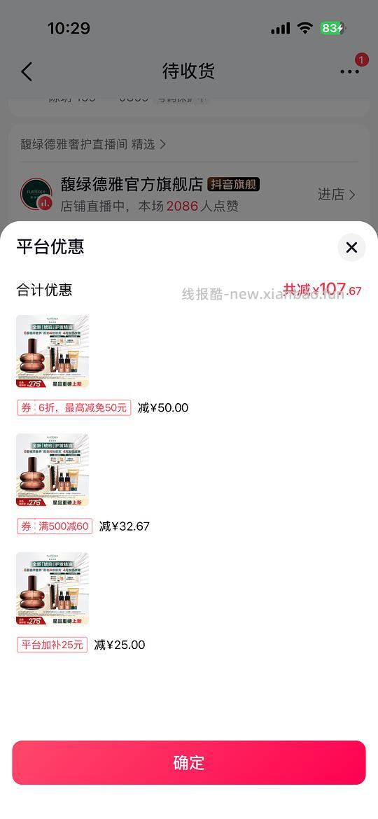 馥绿德雅护发精油150以内80ml - 线报酷
