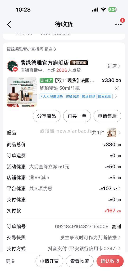 馥绿德雅护发精油150以内80ml - 线报酷
