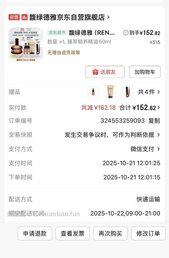 馥绿德雅护发精油150以内80ml - 线报酷