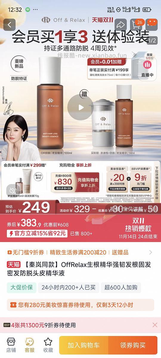  offrelax防脱头皮精华214ml280r - 线报酷