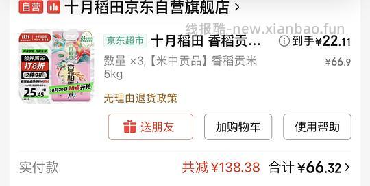 十月稻田大米 - 线报酷