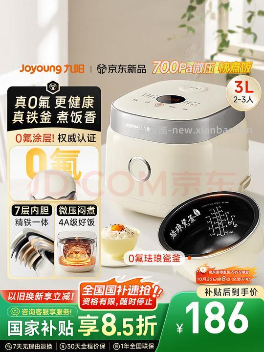 九阳珐琅瓷3L电饭煲140+入 - 线报酷