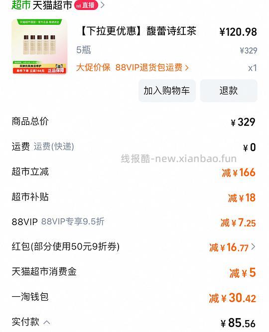 fresh红茶水20ml×5，115-116元 - 线报酷