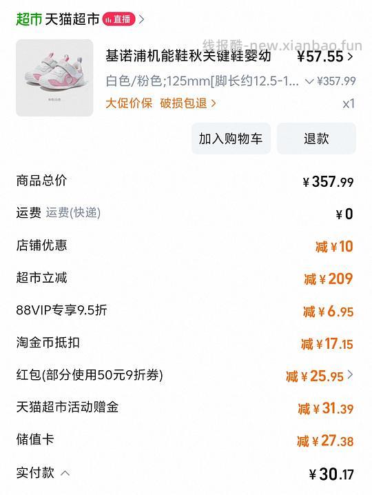 基诺浦学步鞋到手70+ - 线报酷