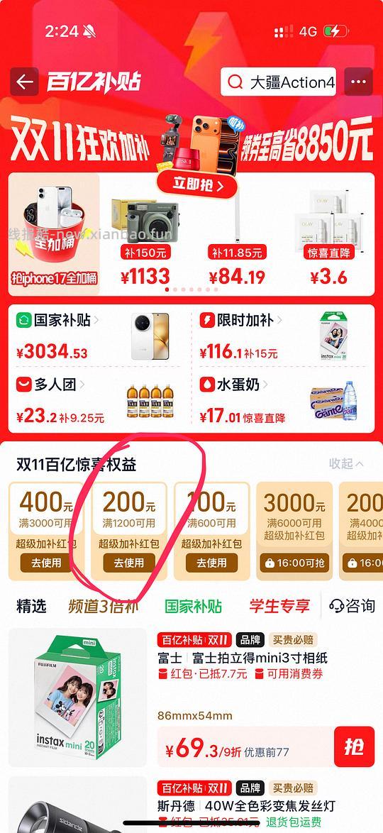 大疆action4 1018r需要抢券 - 线报酷