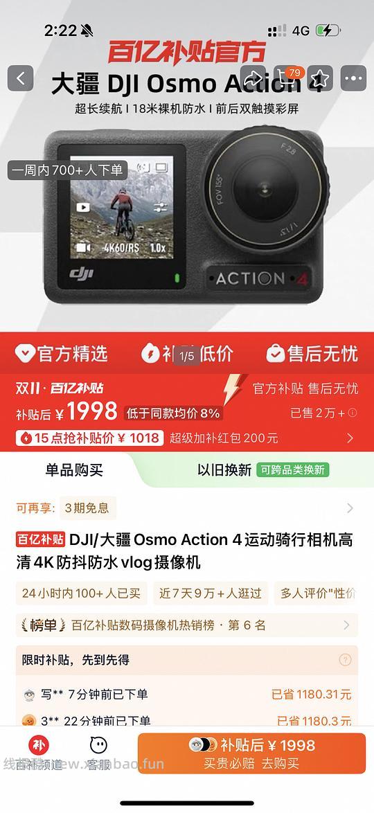 大疆action4 1018r需要抢券 - 线报酷