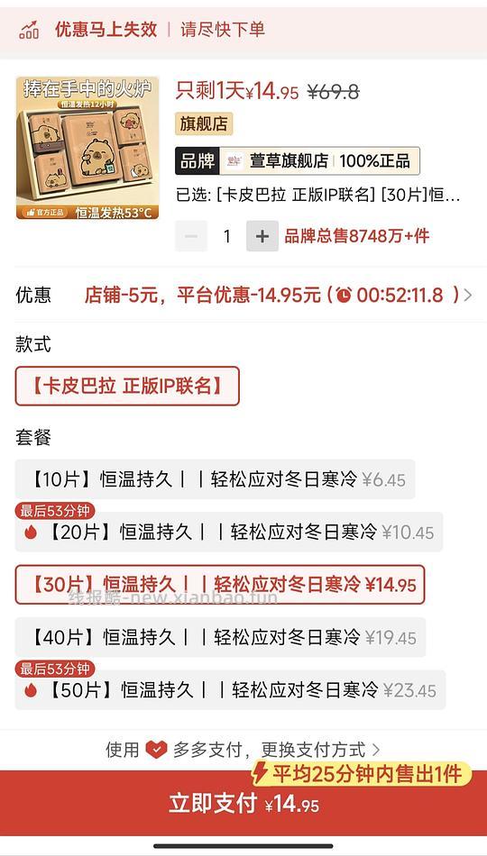 萱草暖贴0.5一片 - 线报酷