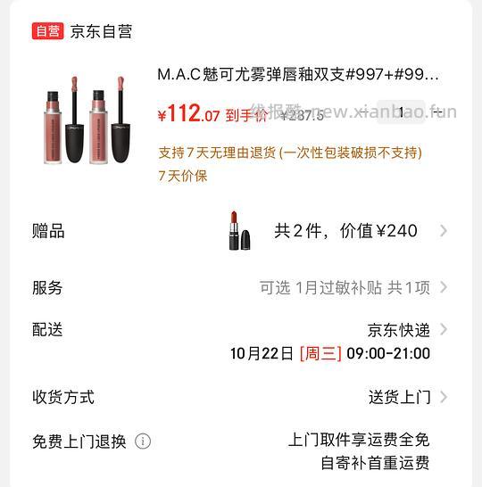 【车走】MAC唇釉56.8/支 - 线报酷