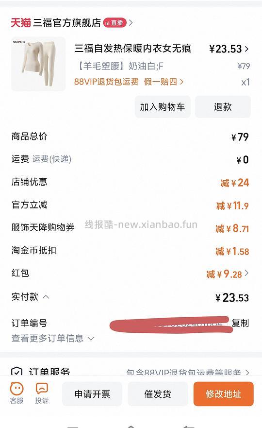 三福保暖衣23一套。车走 - 线报酷 三福保暖衣23一套。车走 - 线报酷