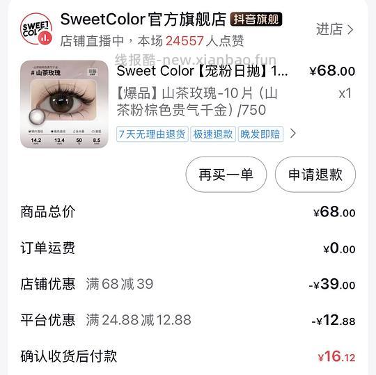 sweetcolor美瞳日抛10片16元左右 - 线报酷