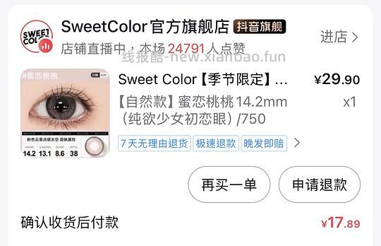 sweetcolor美瞳日抛10片16元左右 - 线报酷