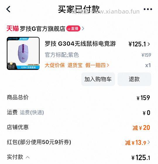 提供思路，罗技鼠标G304 💰125左右 - 线报酷