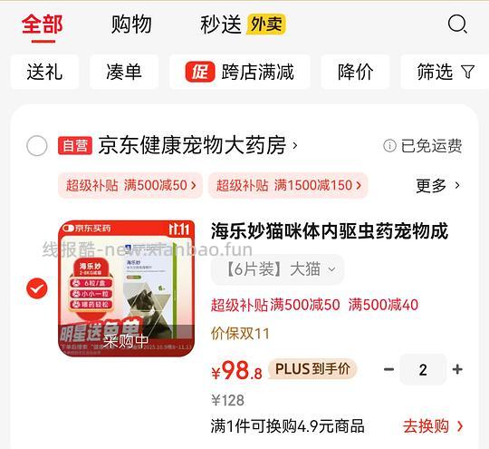 【车走的太快了，申删】海乐妙成猫12颗187，返利5.6，合15.5一颗 - 线报酷