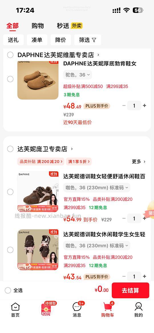 【车走】京东达芙妮一件5折，优秀作业10块多买勃肯 - 线报酷