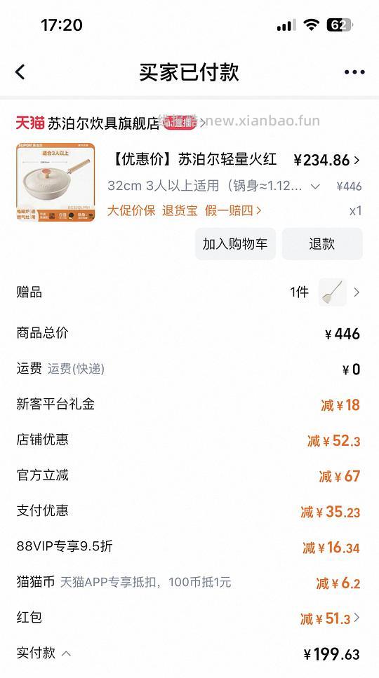 用菜鸟30和40红包不凑单直接买的教程 - 线报酷