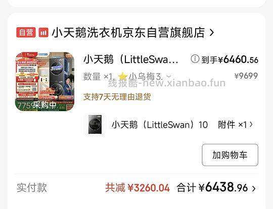 小乌梅3.0套装更便宜了，到手6000左右 - 线报酷