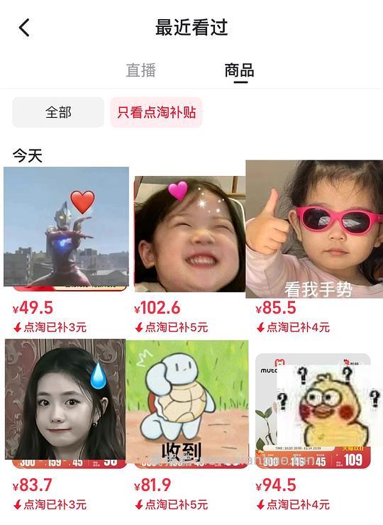 一个在点淘买东西可能会更便宜的方法 - 线报酷