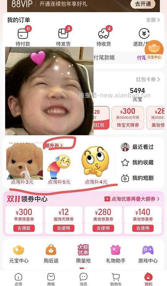 一个在点淘买东西可能会更便宜的方法 - 线报酷