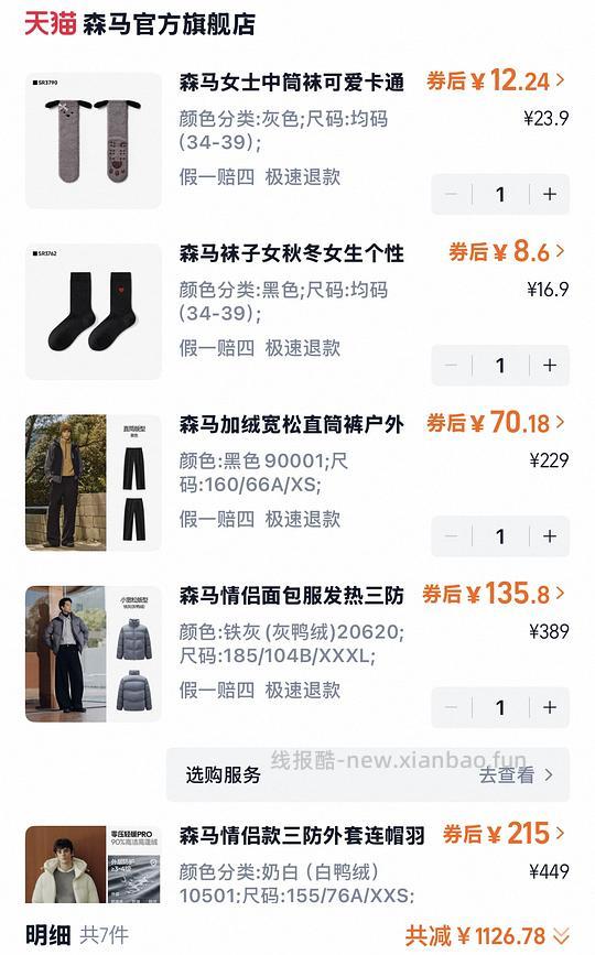 森马羽绒服连帽197元/无帽可凑到135元 - 线报酷