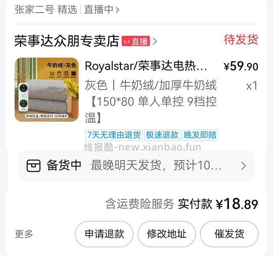 买单｜【拼完】整单转18块钱电热毯 - 线报酷