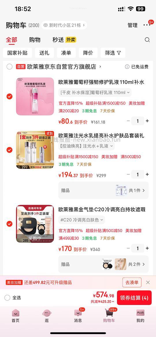 欧莱雅黑金气垫159两个+一个30mlbb霜 - 线报酷