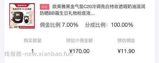 欧莱雅黑金气垫159两个+一个30mlbb霜 - 线报酷
