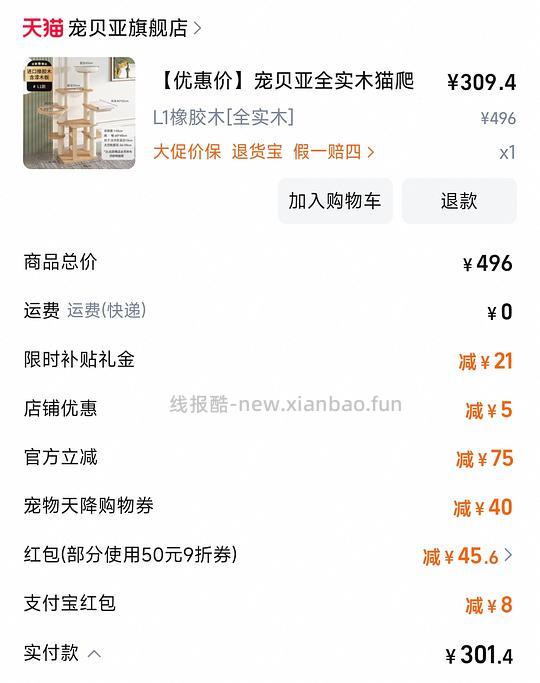 250宠贝亚l1猫爬架 - 线报酷