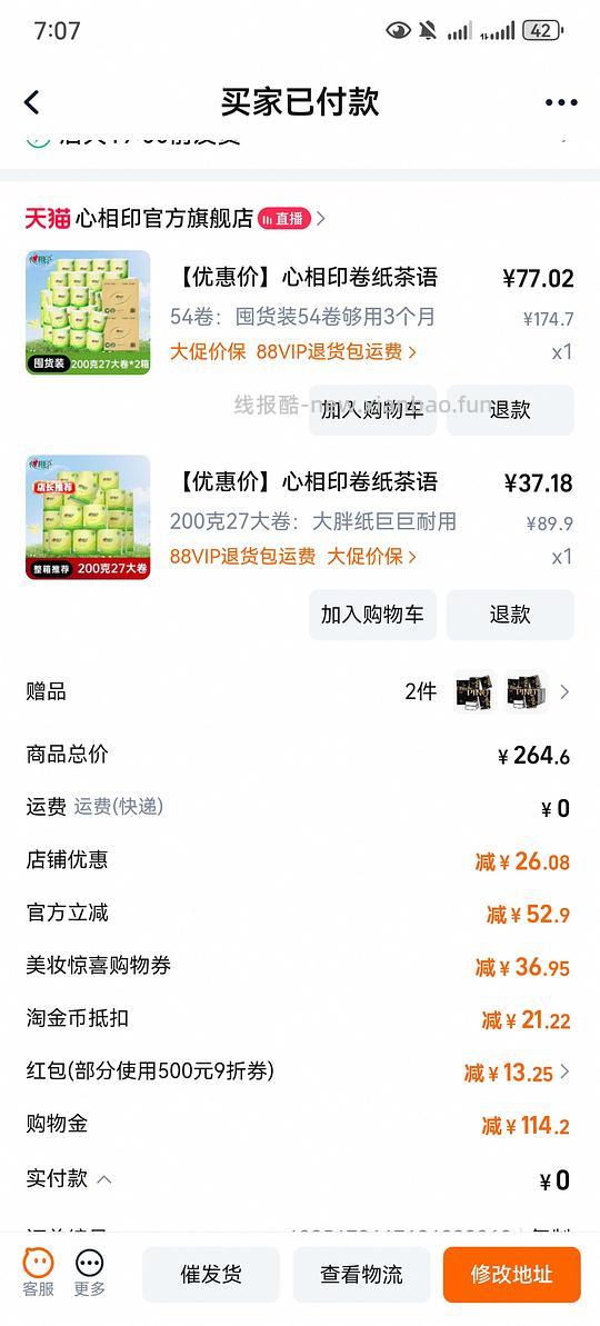 车回好价心相印卷纸（叠加首单0.75r买200克） - 线报酷