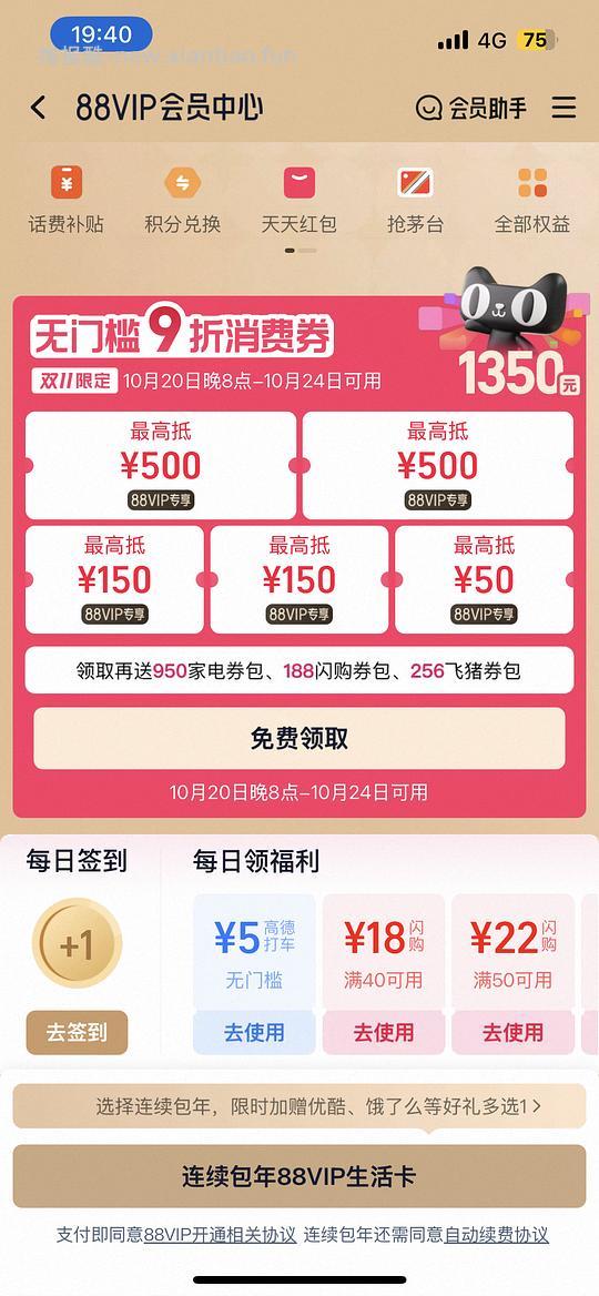 88vip每天领5r高德打车券 - 线报酷