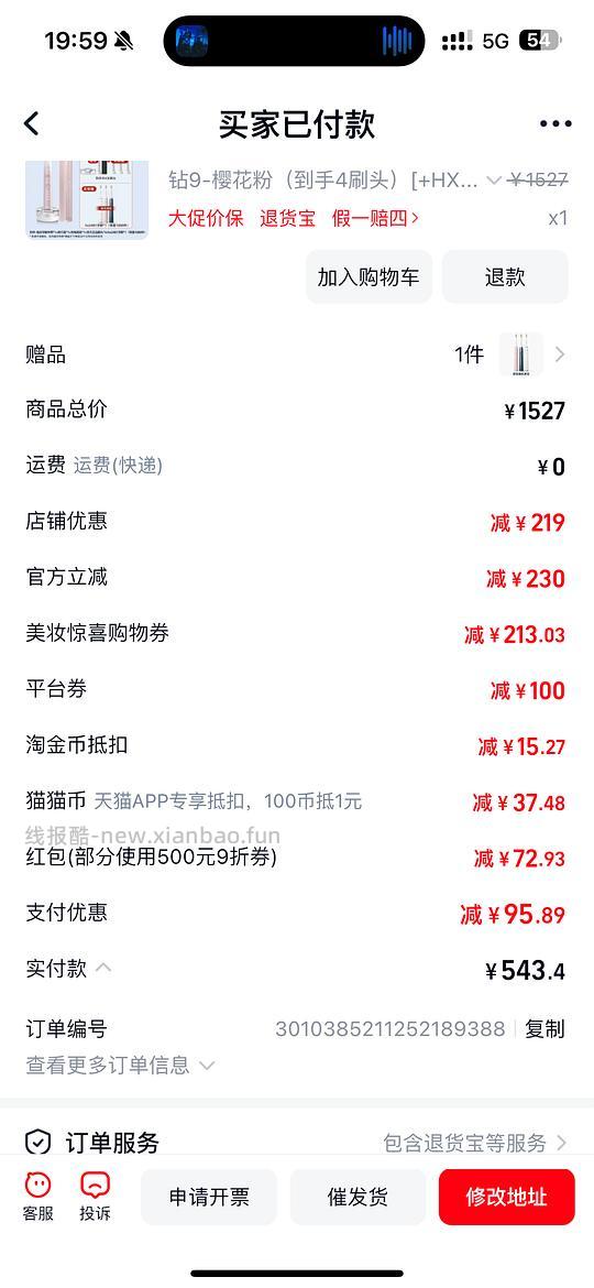 飞利浦9钻543送一只电动牙刷 - 线报酷