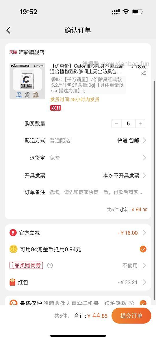 菜鸟红包思路，朗诺零食冻干300g 💰44 - 线报酷